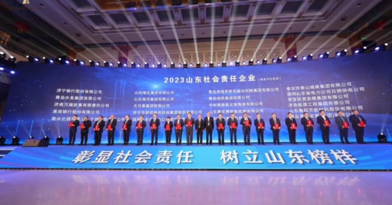 再獲殊榮！黃發(fā)集團獲評“2023山東社會責任企業(yè)”