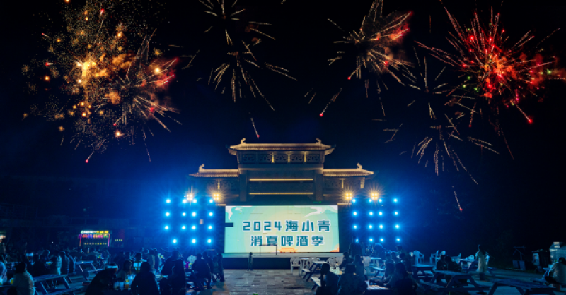 暢飲夏夜！2024海小青消夏啤酒季精彩開(kāi)啟，一起來(lái)嗨“啤”！