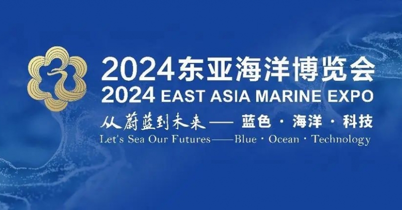 高端展商云集、明星展品薈萃、配套活動(dòng)專業(yè)……2024東亞海博會(huì)亮點(diǎn)紛呈