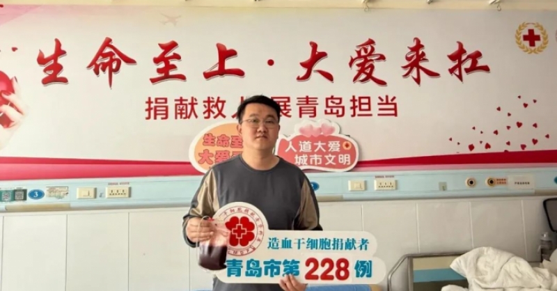大愛無疆！黃發(fā)集團(tuán)員工逄夢陽成功捐獻(xiàn)造血干細(xì)胞